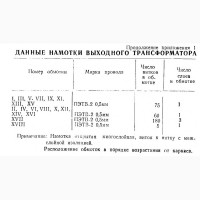 Выходной трансформатор для лампового усилителя мощности с выходом на лампе 6С33С