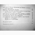 Пушкин в воспоминаниях современников в 2 томах 1985 Сост