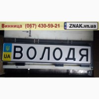 Дублікати номерних знаків, Автономери, знаки - Гайсин та Гайсинський район