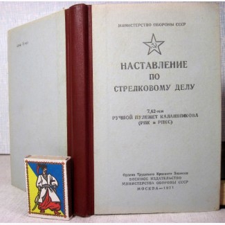 Наставление по стрелковому делу пулемет Калашникова 7, 62 Устройство Назначение Свойс 1974