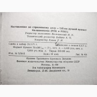 Наставление по стрелковому делу пулемет Калашникова 7, 62 Устройство Назначение Свойс 1974