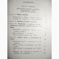 Наставление по стрелковому делу пулемет Калашникова 7, 62 Устройство Назначение Свойс 1974