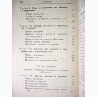 Наставление по стрелковому делу пулемет Калашникова 7, 62 Устройство Назначение Свойс 1974