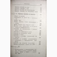 Наставление по стрелковому делу пулемет Калашникова 7, 62 Устройство Назначение Свойс 1974