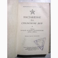 Наставление по стрелковому делу пулемет Калашникова 7, 62 Устройство Назначение Свойс 1974