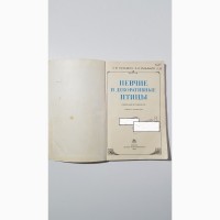 Книга «Певчие и декоративные птицы. Содержание и разведение». Кузьмин Н.Ф., Рыбанин А.И