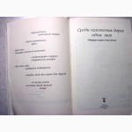 Сборник туристских песен 1989г. Л.П. Беленький. Среди нехоженых дорог одна - моя