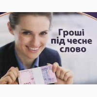 Кредит без отказа вся Украина