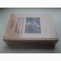 Український біографічний кінодовідник. Капельгородська, Глущенко, Синько