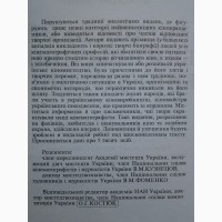 Український біографічний кінодовідник. Капельгородська, Глущенко, Синько