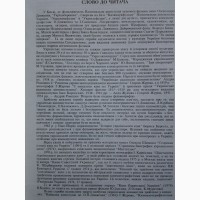 Український біографічний кінодовідник. Капельгородська, Глущенко, Синько