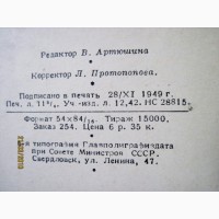 Мамин-Сибиряк Биографическая повесть 1949 Боголюбов