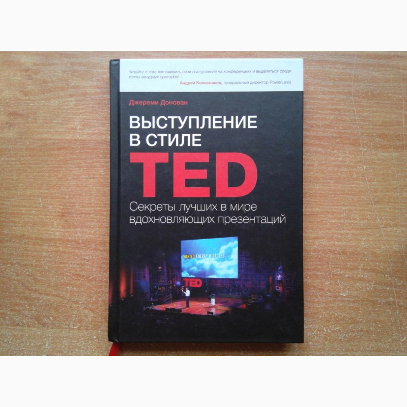 Кармин галло презентации в стиле ted аудиокнига