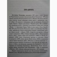 Костянтин Москалець. Гра триває. Літературна критика та есеїстика