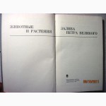 Животные и растения залива Петра Великого Японского моря 1976 образ жизни строение расселе