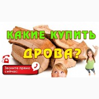 Дрова/Drova Online з Доставкою Недорого