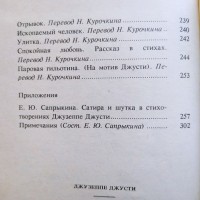 Джузеппе Джусти. Шутки. Серия: Литературные памятники