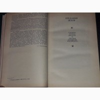 Н. М. Карамзин - Предания веков. 1987 год