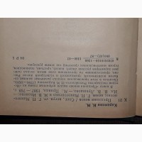 Н. М. Карамзин - Предания веков. 1987 год