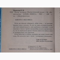 О. Панкеева - Песня на двоих. 2007 год (тираж 23 000)