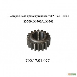 Шестерня 700.17.01.077 промежуточного вала коробки передач трактора Кировец К 700, К 701