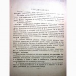 Жорданиа Учебник акушерства для мединститутов 1955 Физиологич Патология Истории развития