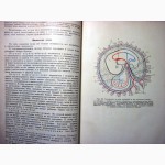 Жорданиа Учебник акушерства для мединститутов 1955 Физиологич Патология Истории развития