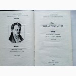 Котляревський. Бібліотека української літератури. Твори