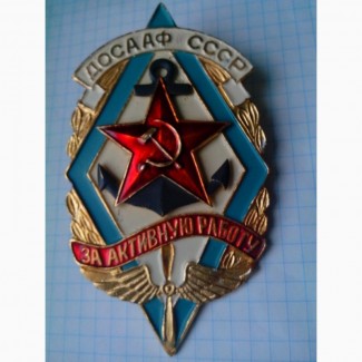 Знак ДОСААФ большой