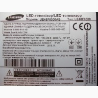 Подсветка LUMENS D2GE-460SCA-R3, Samsung 2013SVS46 L9 для телевизора Samsung UE46F6500AB