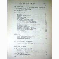 Антонина Васильевна Нежданова. Материалы и исследования. 1967 ПРОДАНА