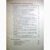 Антонина Васильевна Нежданова. Материалы и исследования. 1967 ПРОДАНА