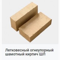 Продам Огнеупорный шамотный кирпич ША, ШБ