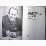 Яралов Ю.С. Национальное и интернациональное в советской архитектуре. 1985