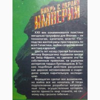 Роберт Фреза. Вихрь с окраин Империи. Серия: Крестоносцы космоса