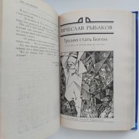 Миры братьев Стругацких. Время учеников. Антология Рыбаков Лукьяненко Успенский