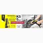 Мини-мойка Karcher K 5 + 5 лет гарантии