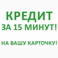 Займ онлайн на карту по всей Украине