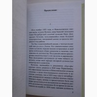 Михаил Шевляков. Роковое совпадение. По рассказам И. Д. Путилина. Серия: Наследие