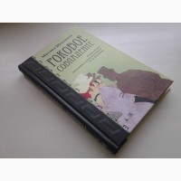 Михаил Шевляков. Роковое совпадение. По рассказам И. Д. Путилина. Серия: Наследие