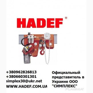 Таль пневматическая 6, 3 тонны HADEF 29/06 AР Германия