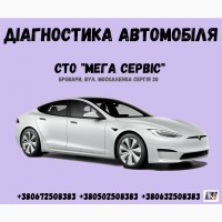 Автосервіс Мега Сервіс пропонує тільки якісні послуги з ремонту ваших автомобілів