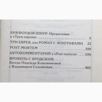 Два шедевра о Бродском. Три еврея. Post Mortem. Владимир Соловьев Мемуары Воспоминания