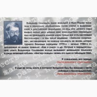 Два шедевра о Бродском. Три еврея. Post Mortem. Владимир Соловьев Мемуары Воспоминания