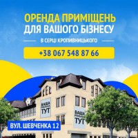 Продаж офісне приміщення Кропивницький, Подільський, $