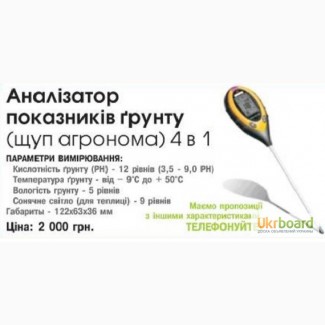 Аналізатор показників рунту (щуп агронома) 4 в 1