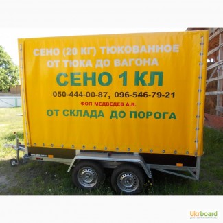 Продам сіно лугове різнотравя