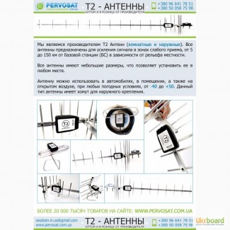 Продам Т2 антенны оптом и в розницу от производителя