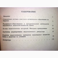 Хурсина Выдающиеся педагоги-пианисты Киевской консерватории (1917-1938) 1990 ПРОДАНА