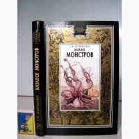 Панченко. Каталог монстров. 2002 криптозоология о неизвестных животных загадочные существа